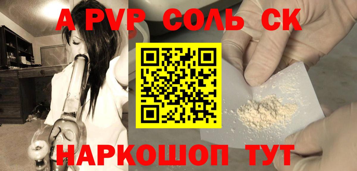 Гуково  APVP кристаллы  А ПВП крисы CK  Вход с VPN  Альфа ПВП VHQ 