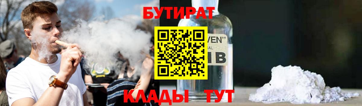 БУТИРАТ BDO 33% Гуково