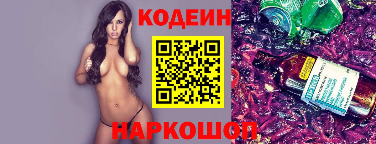 Гуково  Codein Purple Drank  Вход с VPN 