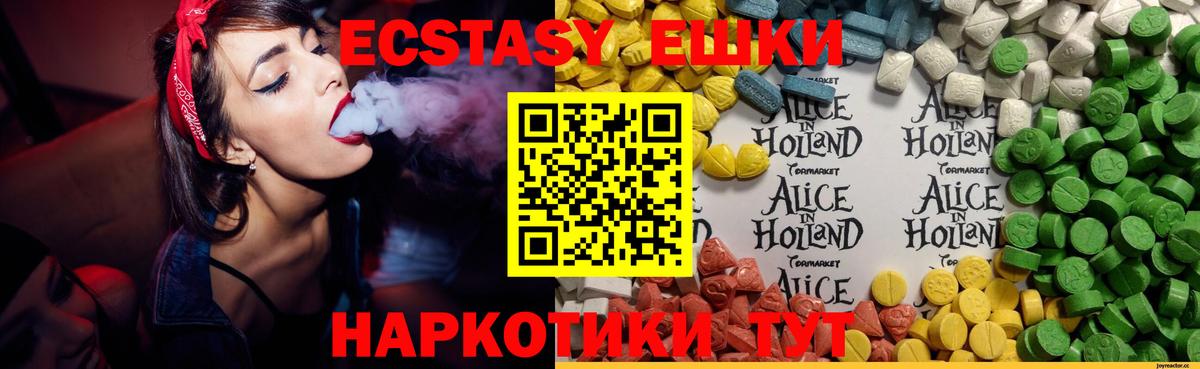 Ecstasy Дубай  это телеграм  Гуково  Ecstasy 280 MDMA  Вход с VPN  купить наркотики цена 