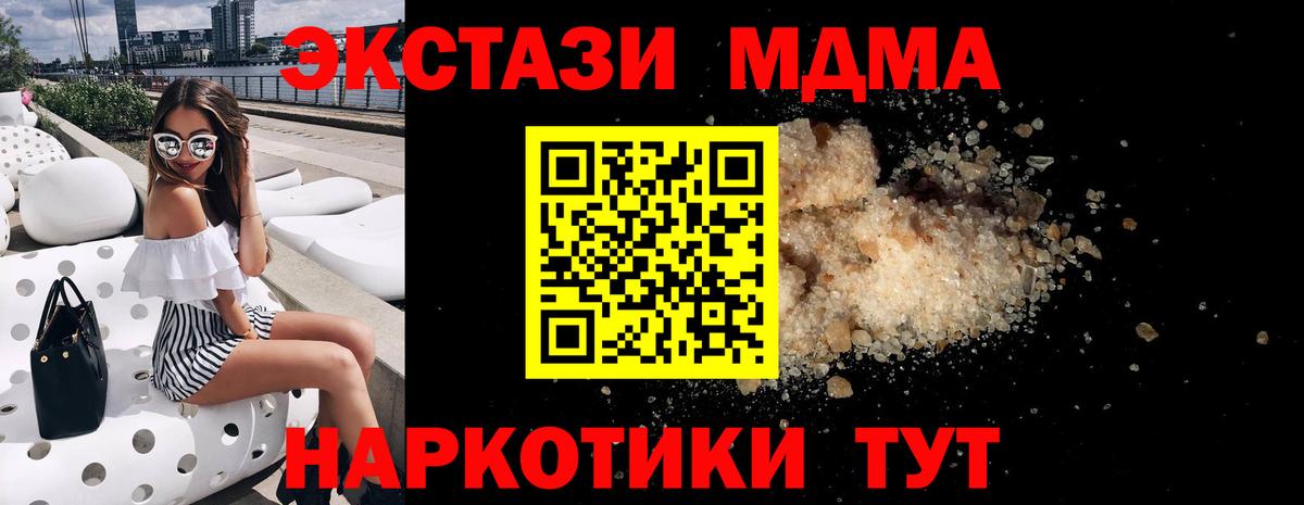 МДМА VHQ  MDMA  Вход с VPN  Гуково  МДМА Molly 