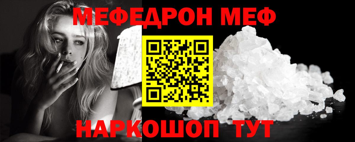 Меф VHQ  Мефедрон мука  Вход с VPN  МЕФ  Гуково 