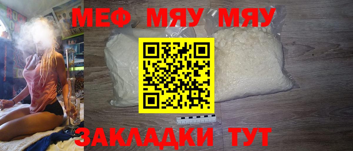 Мефедрон кристаллы Гуково