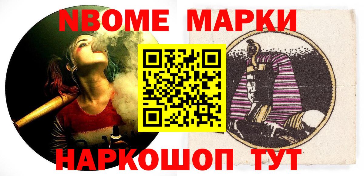 Марки N-bome  Наркотические марки 1500мкг  Вход с VPN  Гуково 
