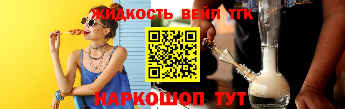 ТГК гашишное масло Гуково